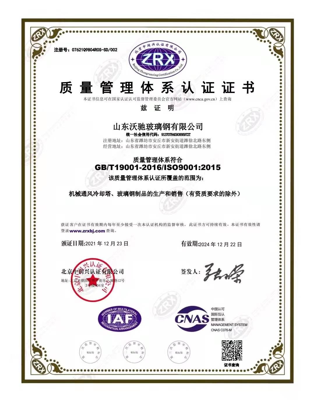 質量管理體系認證證書